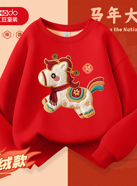 红豆女童红色卫衣男童上衣2025新款加绒本命年过年衣服儿童拜年服