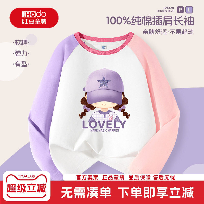 红豆女童长袖t恤2026新款秋季薄款打底衫女大童纯棉上衣儿童秋装图片