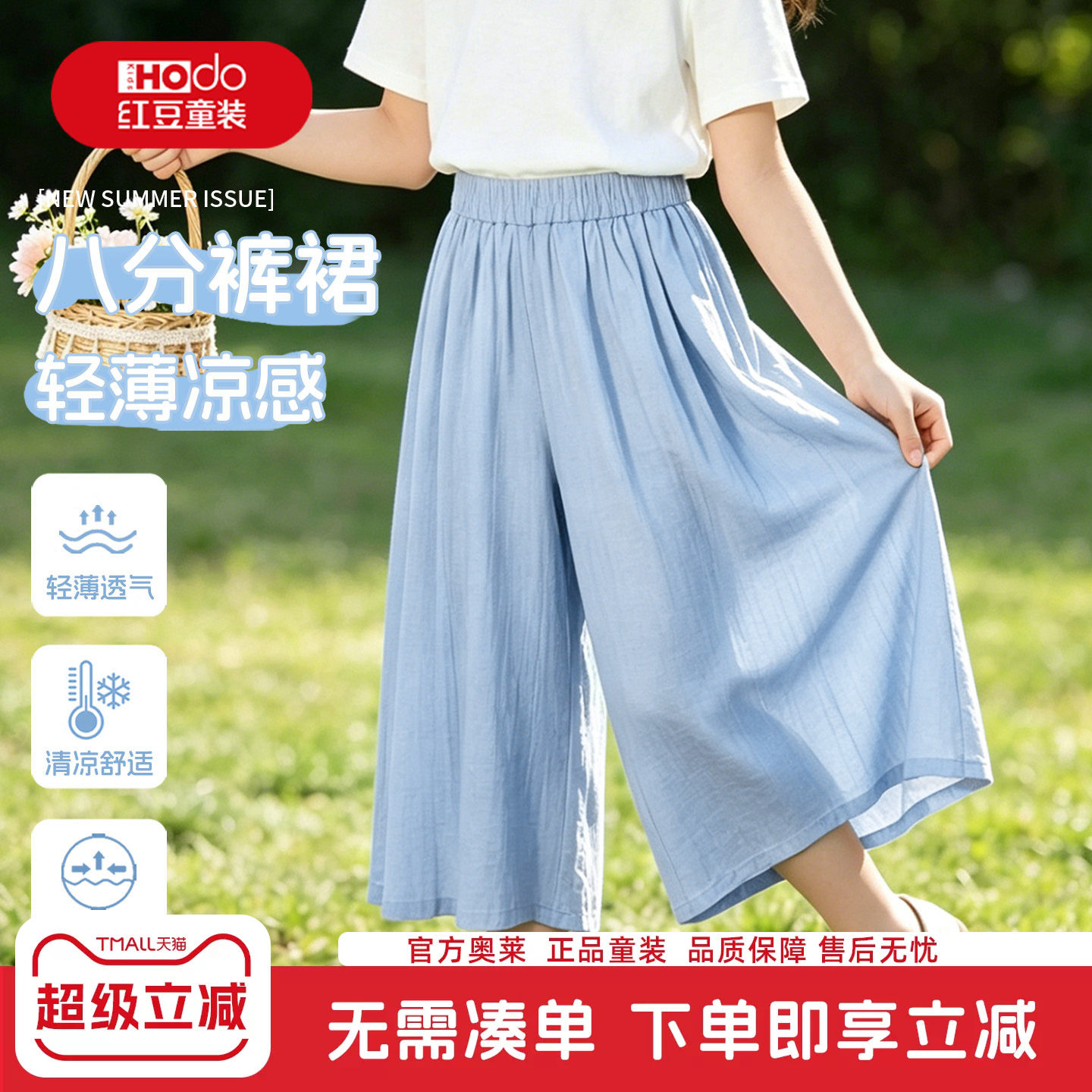 红豆女童裤裙夏薄款裤子2026新款休闲裤多巴胺风八分裤儿童阔腿裤图片