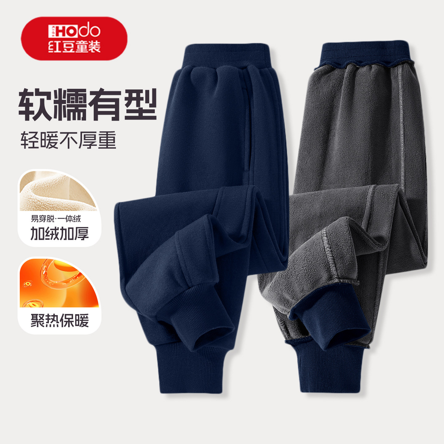 红豆男童加绒裤子2026新款加厚卫裤一体绒运动裤儿童休闲裤秋冬款