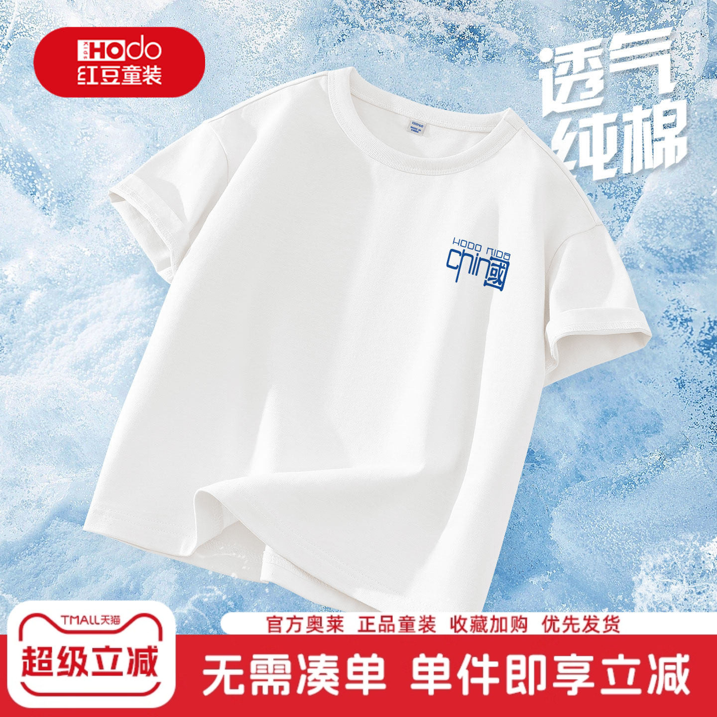 红豆男童短袖t恤2026新款纯棉夏季白色上衣薄款男孩衣服儿童夏装