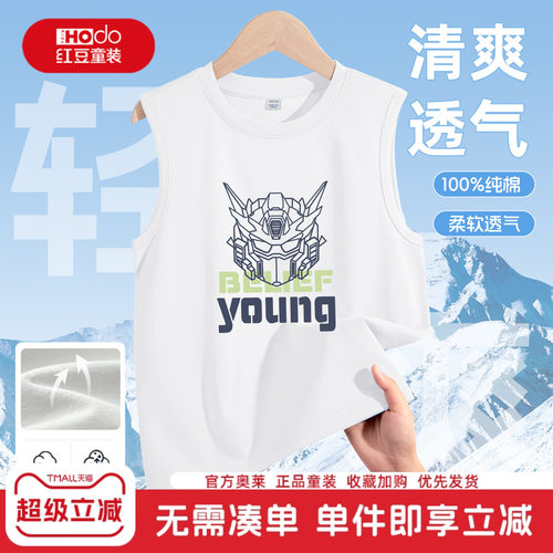 红豆男童背心纯棉2026新款男孩夏季薄款圆领无袖t恤外穿儿童上衣