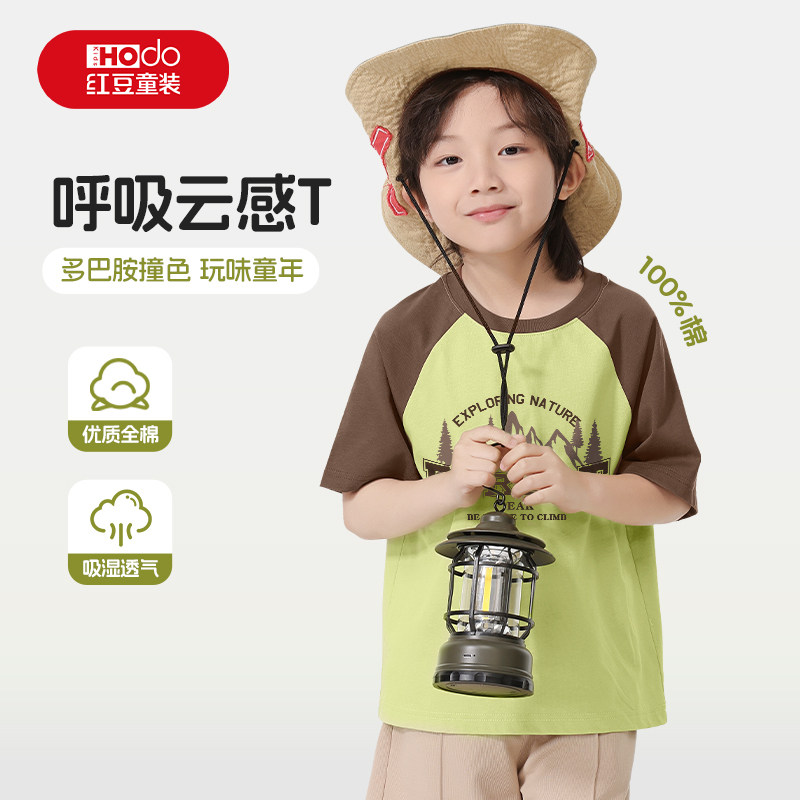 红豆童装男童短袖t恤夏季2026新款撞色潮小男孩夏装山系儿童上衣