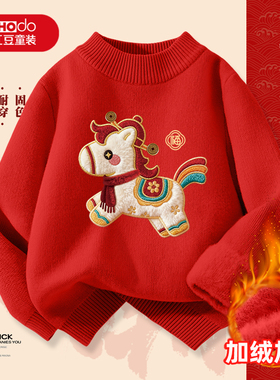 红豆女童红色毛衣男童加绒加厚2026马年本命新年毛线衣儿童拜年服