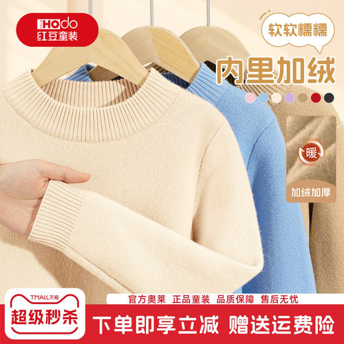 红豆儿童毛衣男童针织衫2026新款打底衫冬季加绒加厚上衣儿童冬装