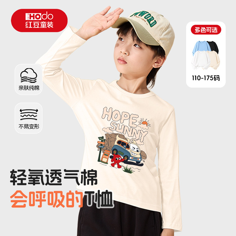 红豆男童t恤长袖2026新款纯棉打底衫秋季薄衣服男孩秋装儿童上衣