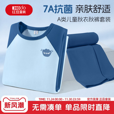 红豆儿童秋衣秋裤套装a类男孩打底衫保暖内衣秋季家居服男童睡衣