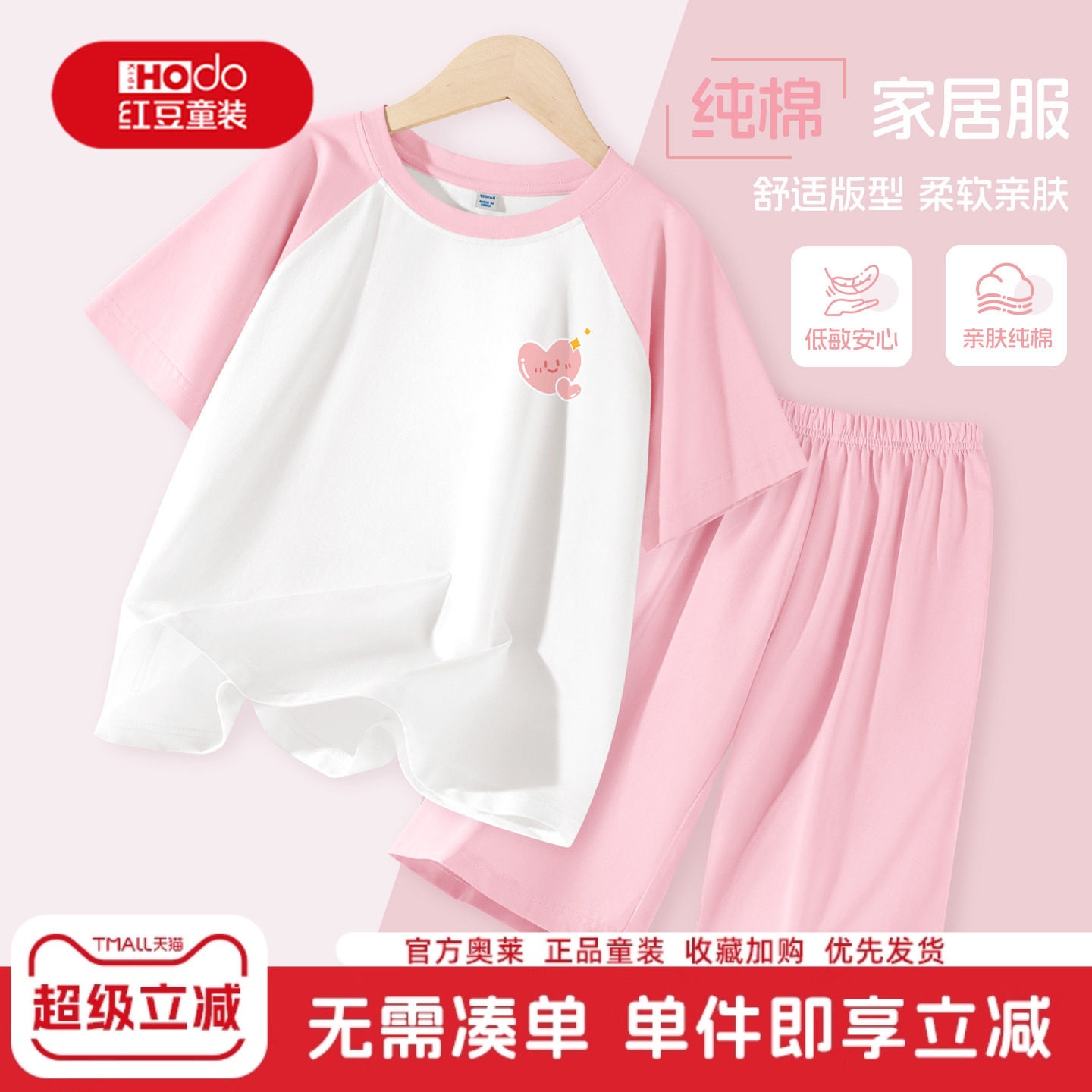 红豆女童睡衣夏季薄款2026新款女孩纯棉短袖空调服儿童家居服套装