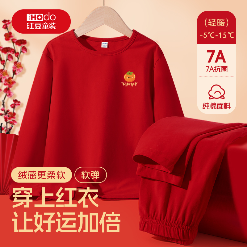 红豆儿童本命年红色内衣套装男童女大童马年新年秋衣秋裤12岁纯棉