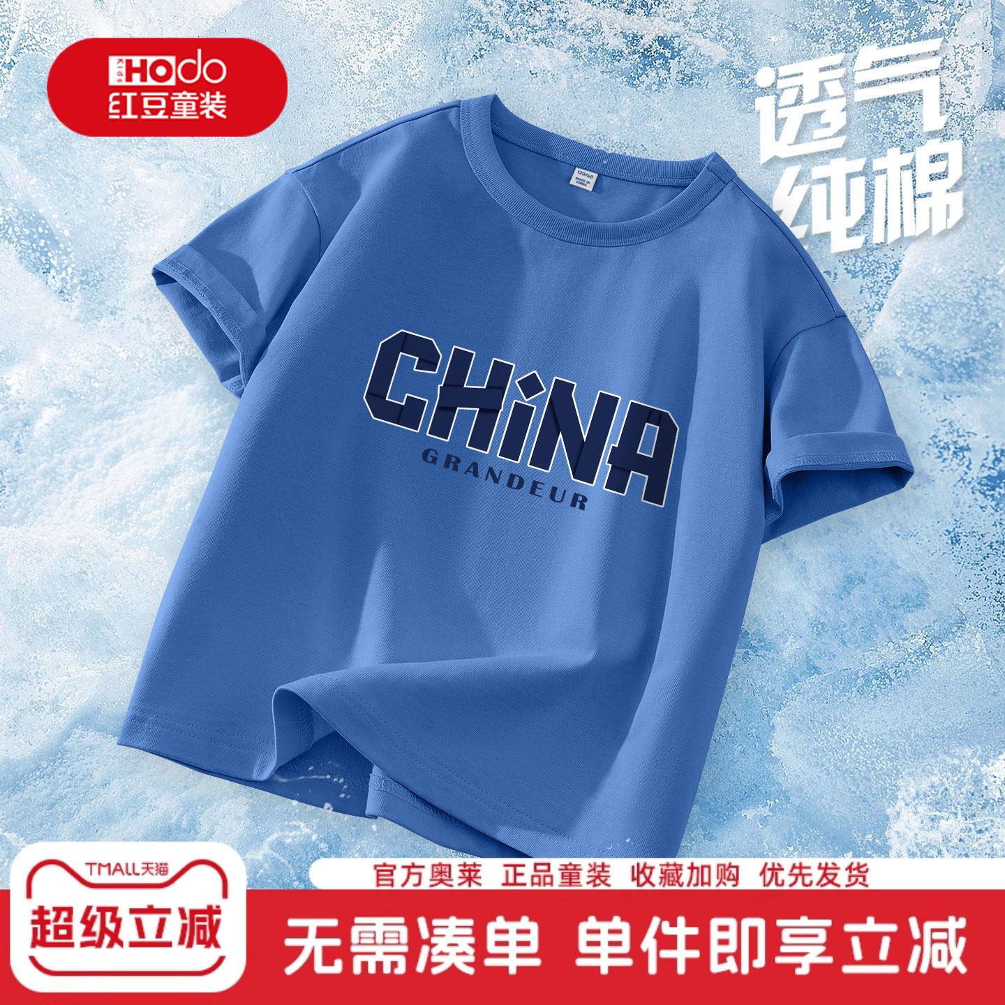 红豆童装男童短袖t恤2026新款纯棉夏季上衣男大童半袖儿童夏装薄