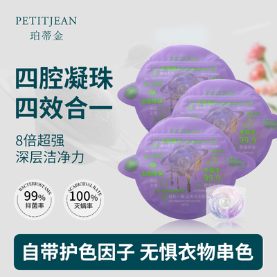 PETITJEAN/珀蒂金洗衣凝珠持久留香护色柔顺深层去污渍18颗