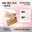 harboobear 哈宝熊眼影盘日常淡妆哑光高光腮红多功能综合盘多色