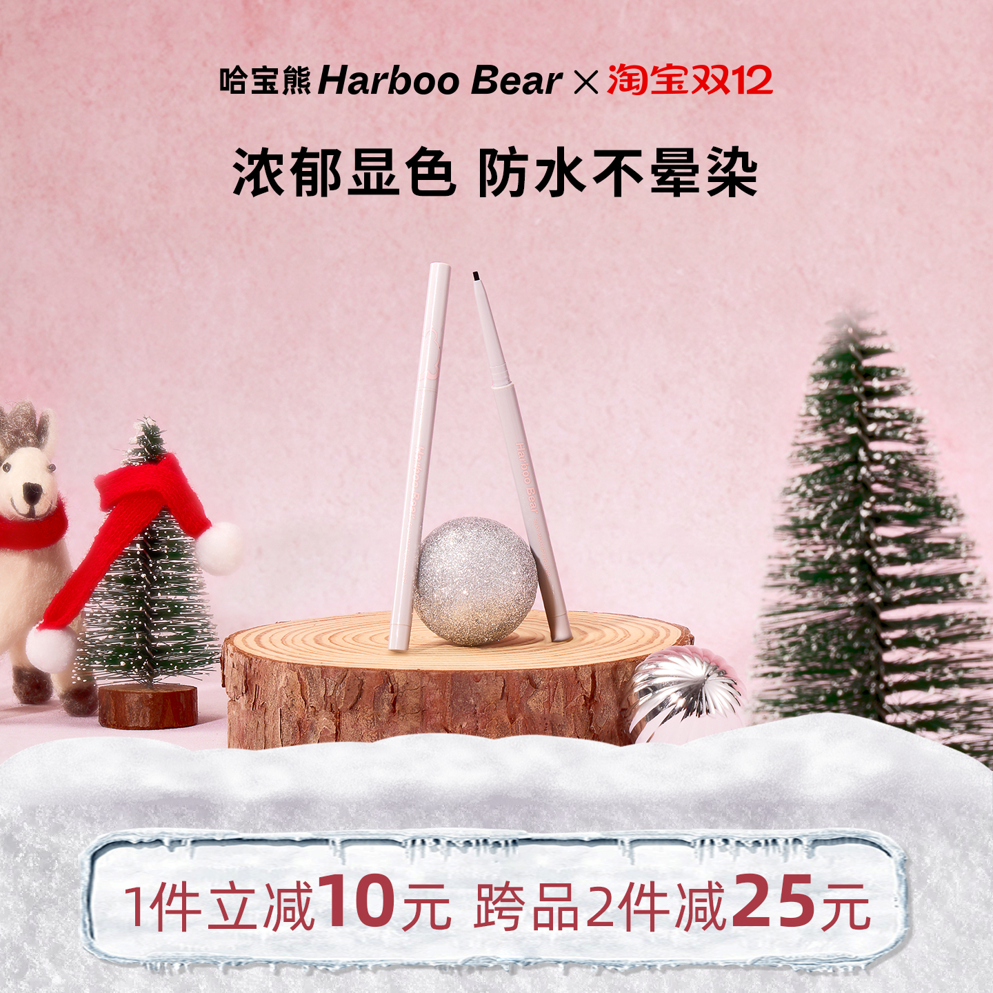 哈宝熊眼线胶笔不晕染防水防汗