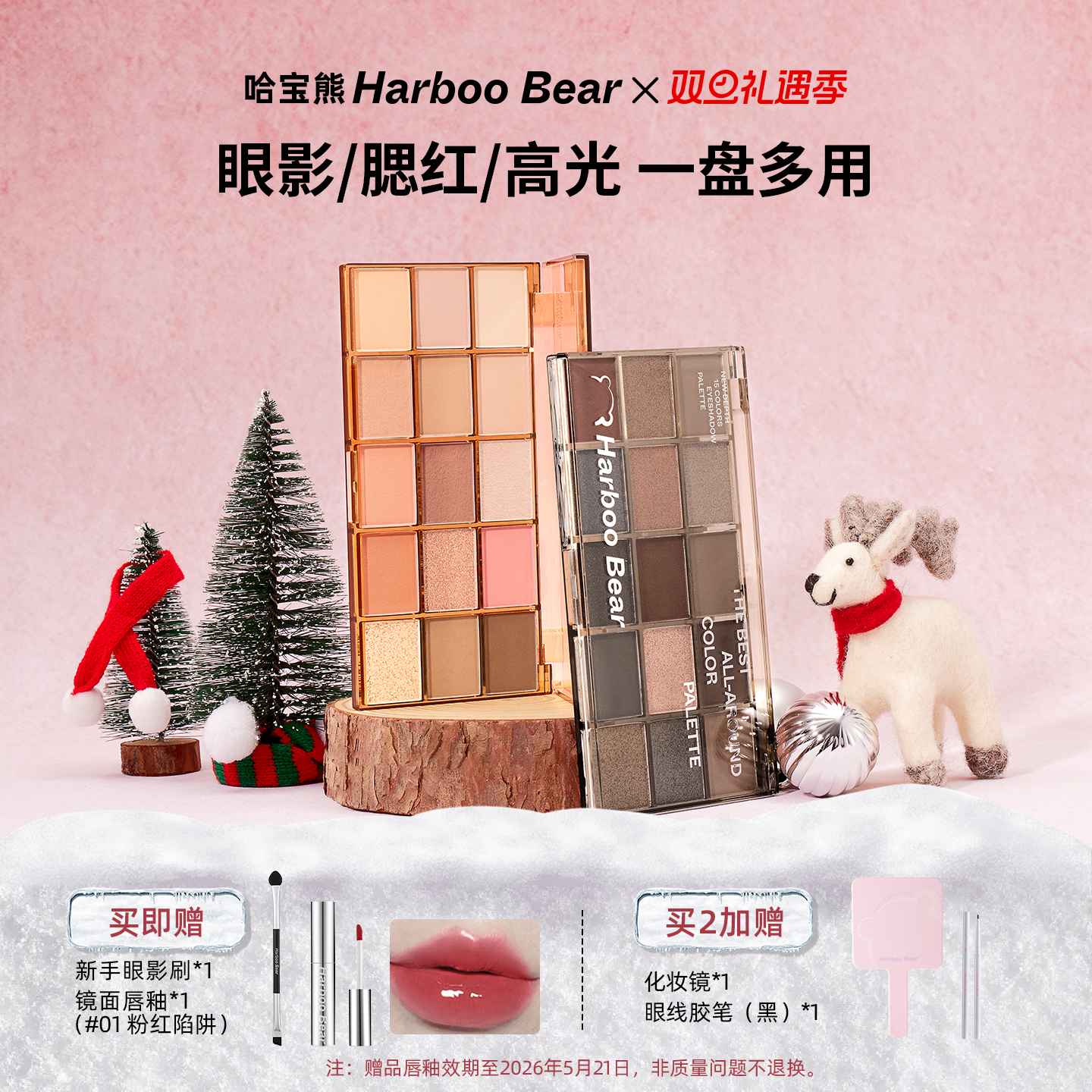 哈宝熊眼影盘日常淡妆2025新款高光腮红修容一体面部综合盘土豆泥