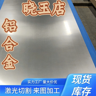 2A90铝板AZ31B铝棒1035 8A06铝排5A02可零切 2A80 6A02铝合金2A50