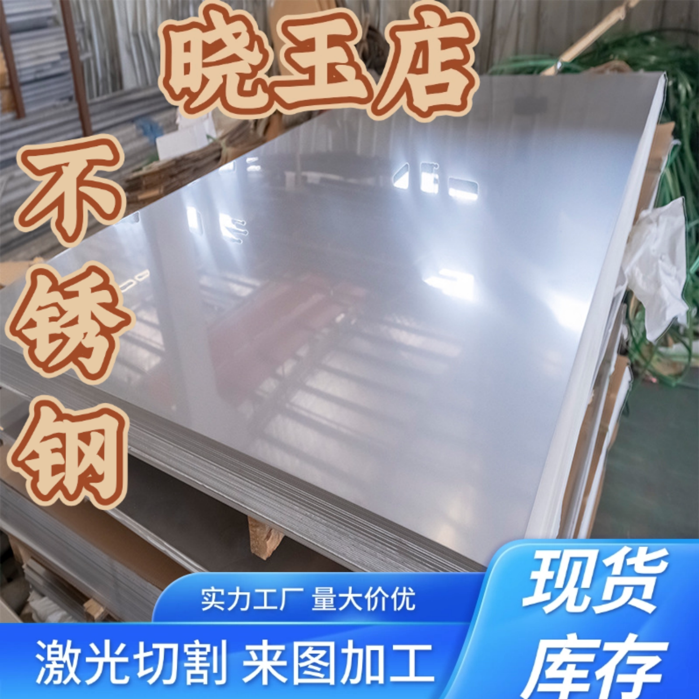不锈钢板精光板630 17-4PH440C 420 430 304 303 410 321 316精板图片