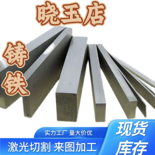 供应球墨铸铁精加工板QT500 QT600 QT700生铁HT200 HT250 HT300
