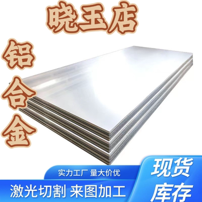 LY12CZ铝板6063防锈铝5A02 5A05 5754 5052 5083 LF21铝棒A356