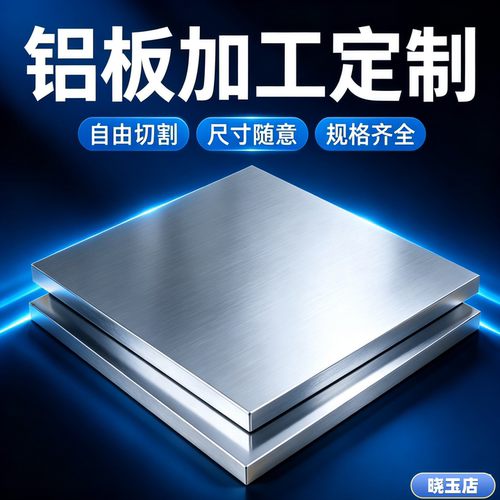 2A12铝板进口美铝5083 LY12 7075铝棒6061铝排5A06铝合金板T6T4T5