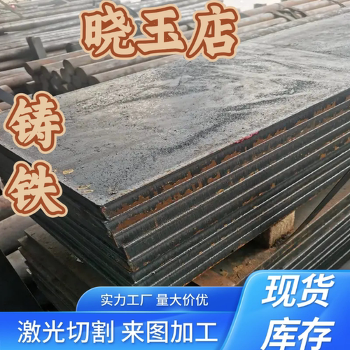 QT500-7球墨铸铁棒QT450-10球墨铸铁板HT250生铁HT200灰口铸铁