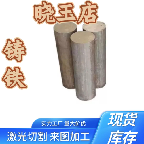 铸铁灰口铸铁板HT300生铁棒皮带轮 铸铁棒料HT250灰口铸铁棒