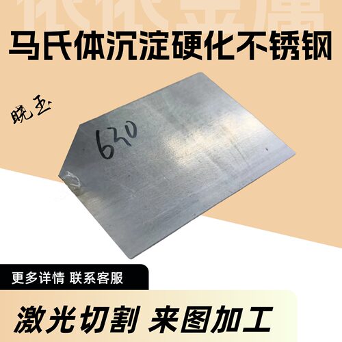 SUS630 631 632 17-4PH 17-7PH 0Cr17Ni4Cu4Nb不锈钢板带激光加工