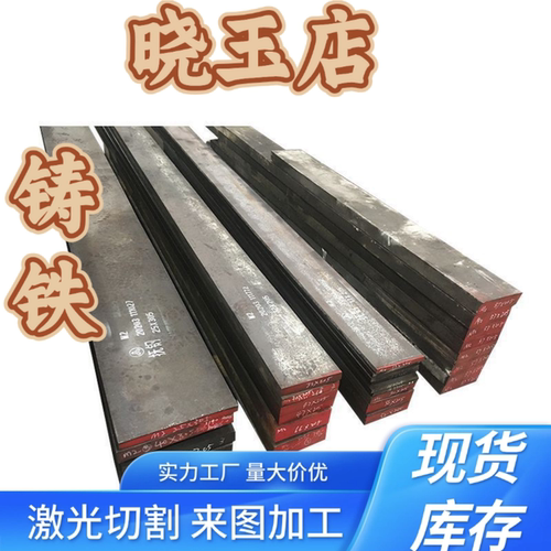 QT500-7球墨铸铁板QT600-3球铁棒球铁板QT450-10 HT250 HT300生铁