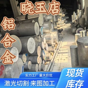 6A10 6A51铝板2B70铝条1060H24 6B02 ZAlMg10铝合金2A50铝棒5A90