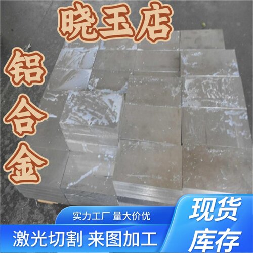 A3003P A5052P A2024P A2219P A2017P A3104P 铝板 铝条 铝棒