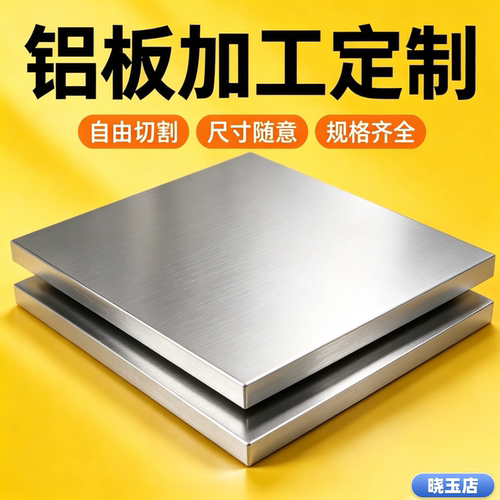 2A12铝板 5A06 5A05 6061铝管 5083 LY12 7075铝棒 铝排 激光切割