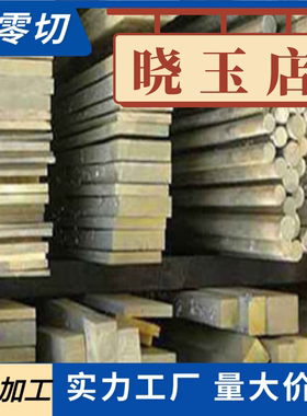 易切削C44300 C44400 C44500 C46200 C46400 C46500环保锡黄铜