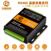 温度采集模块RS485变送器PT100铂电阻热电阻K型热电偶NTC工业级