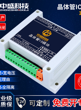 晶体管输出数字量输入PLC直流放大板RS485继电器模块IO扩展Modbus