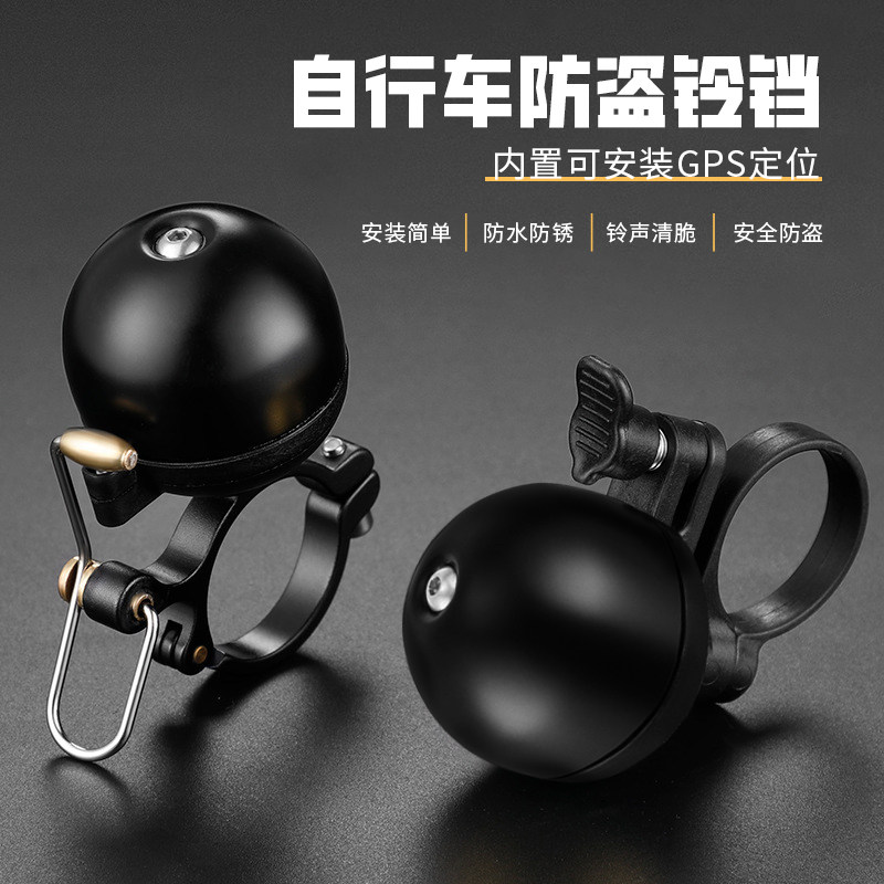 自行车定位跟踪复古铃铛喇叭配件