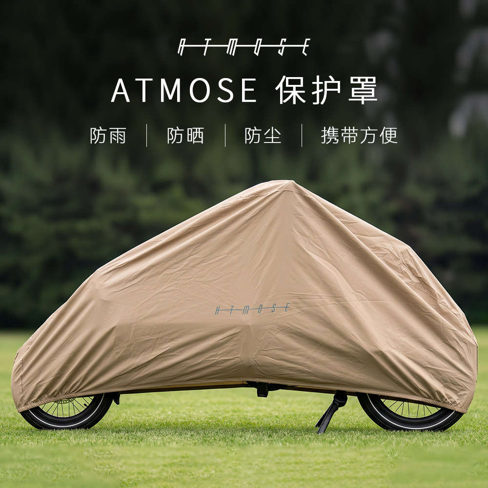 ATMOSE自行车保护罩防雨防晒防水公路车山地车保护罩车衣防尘罩