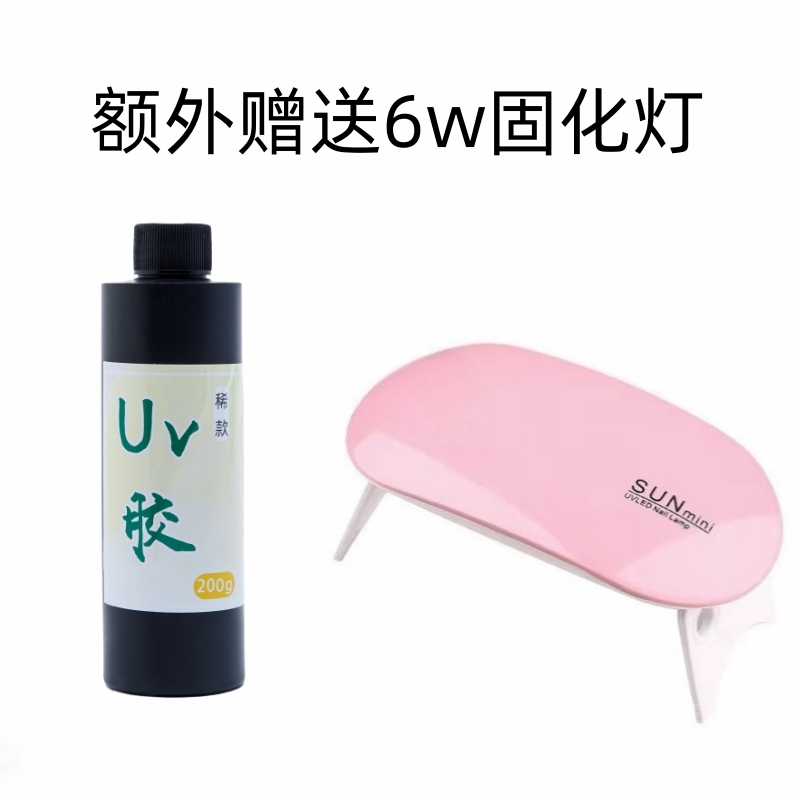 稠稀款DIY UV滴胶高透胶水晶滴胶咕卡流麻速干流沙油uv胶无味无色