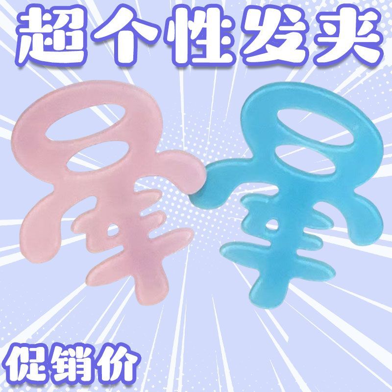 晕乎乎可爱晕晕发夹萌晕文字发夹俏皮侧边创意小众设计发饰新品