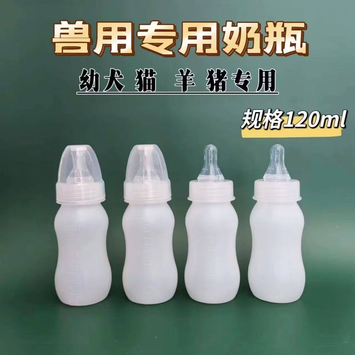 刚出生宠物奶瓶幼猫幼犬柔软奶嘴小猫小狗小兔专用奶瓶喂奶器新品