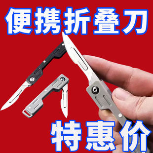 可拆换美工刀户外折叠钥匙扣小刀锋利刀片随身手术柄迷你便携新品