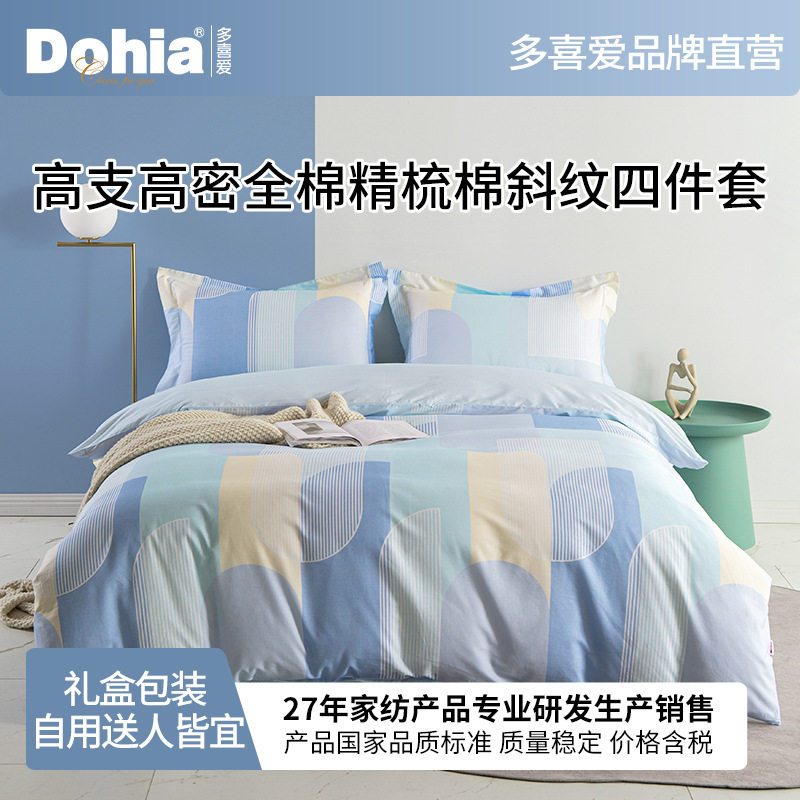 多喜爱美眠康四件套全棉被套床单纯棉床上用品四季通用床单式斜纹