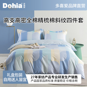 多喜爱美眠康全棉四件套礼盒装