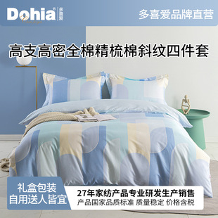 多喜爱美眠康四件套全棉被套床单纯棉床上用品四季通用床单式斜纹