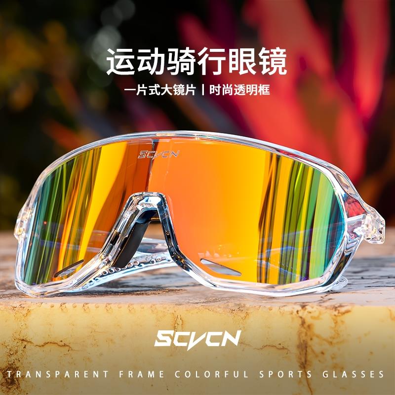 SCVCN骑行眼镜防雾运动风镜登山马拉松自行车女护目镜户外防风男