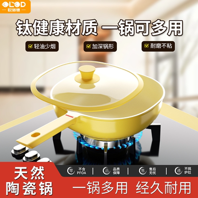 欧洛德陶瓷迷你小炒锅家用耐磨0氟平底不粘锅一人食炒菜小方锅