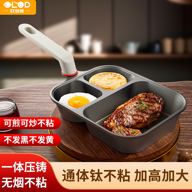 欧洛德钛金三合一早餐锅不粘锅家用煎饼牛排烙饼锅电磁炉煤气灶多