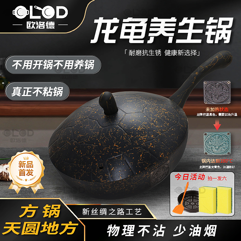 欧洛德钛金岩铸龙龟养生不粘锅家用炒锅超强耐磨电磁炉燃气灶通用