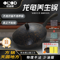 歐洛德鈦金巖鑄龍龜養(yǎng)生不粘鍋家用炒鍋超強耐磨電磁爐燃氣灶通用