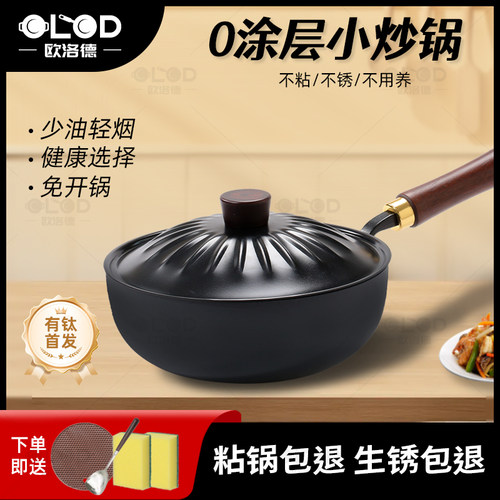 迷你小铁锅家用小炒锅不粘锅一人