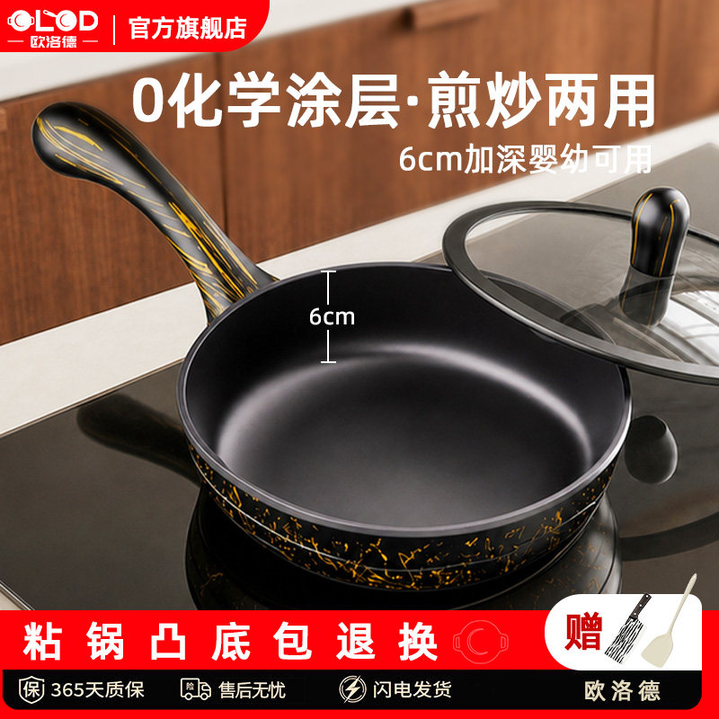 欧洛德有钛不粘平底锅煎锅家用牛排煎蛋电磁炉煤气灶专用炒菜锅
