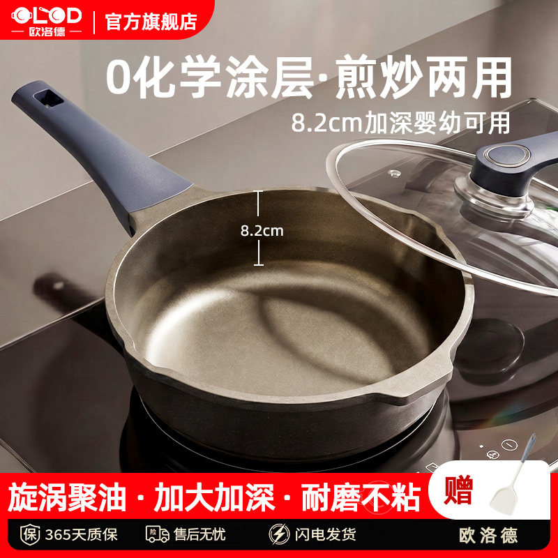 欧洛德钛平底锅不粘锅家用牛排煎烙饼电磁炉煤气灶专用煎锅炒菜锅